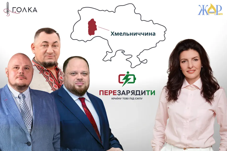 Хмельниччина, перезаряди країну