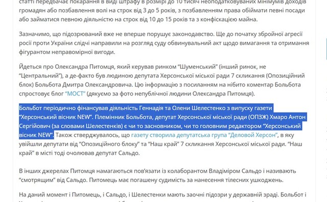 Дмитро Больбот, Херсонський вісник NEW