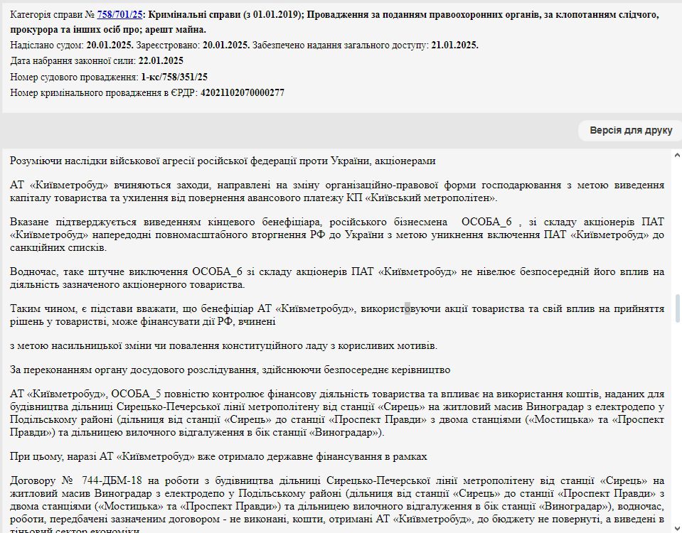 Сирецько-Печерська лінія, судове рішення