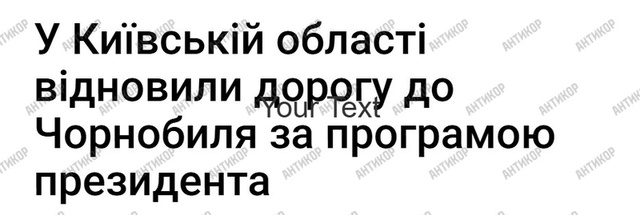 Велике будівництво, Чорнобиль