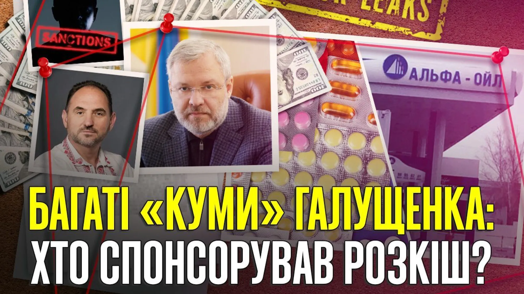 кум, Герман Галущенко, Петро Багрій, Андрій Лірник, Віктор Артемов