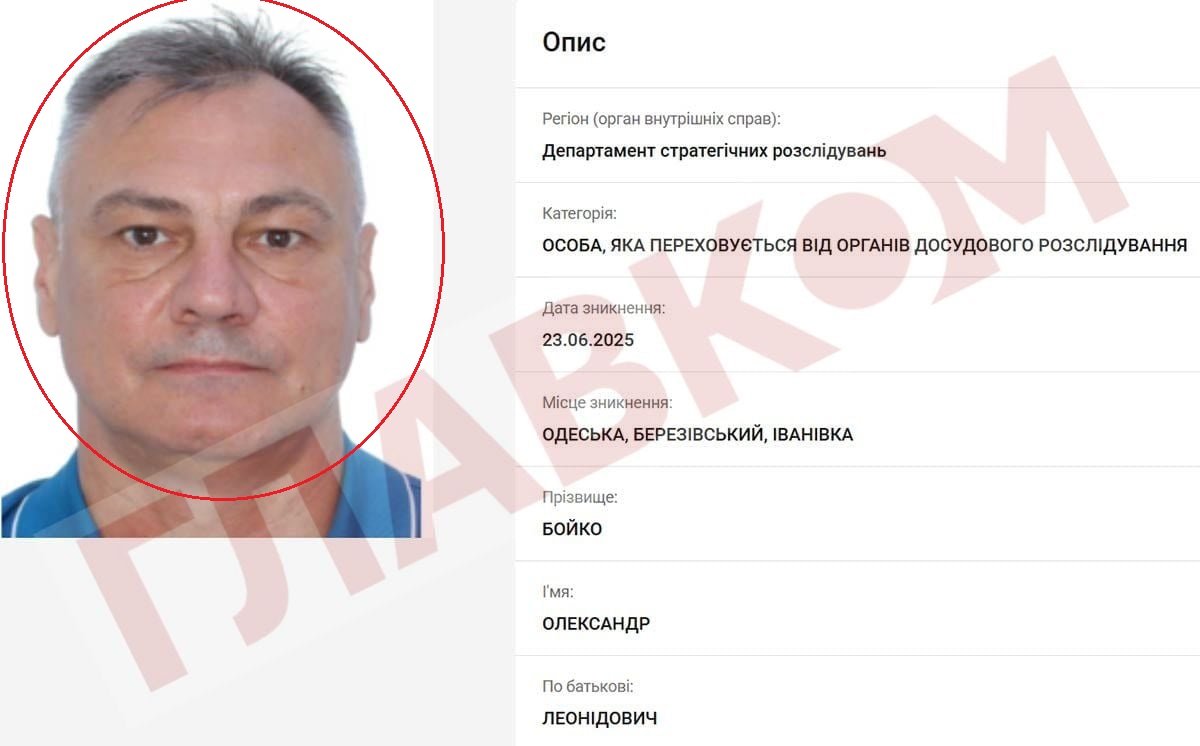 Олександр Бойко, Автомагістраль-Південь, розшук