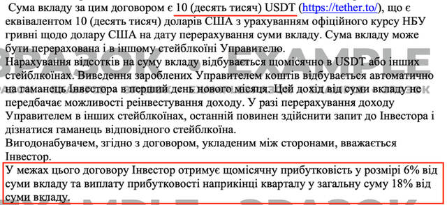 Дмитро Шевчук, крипта, договір 