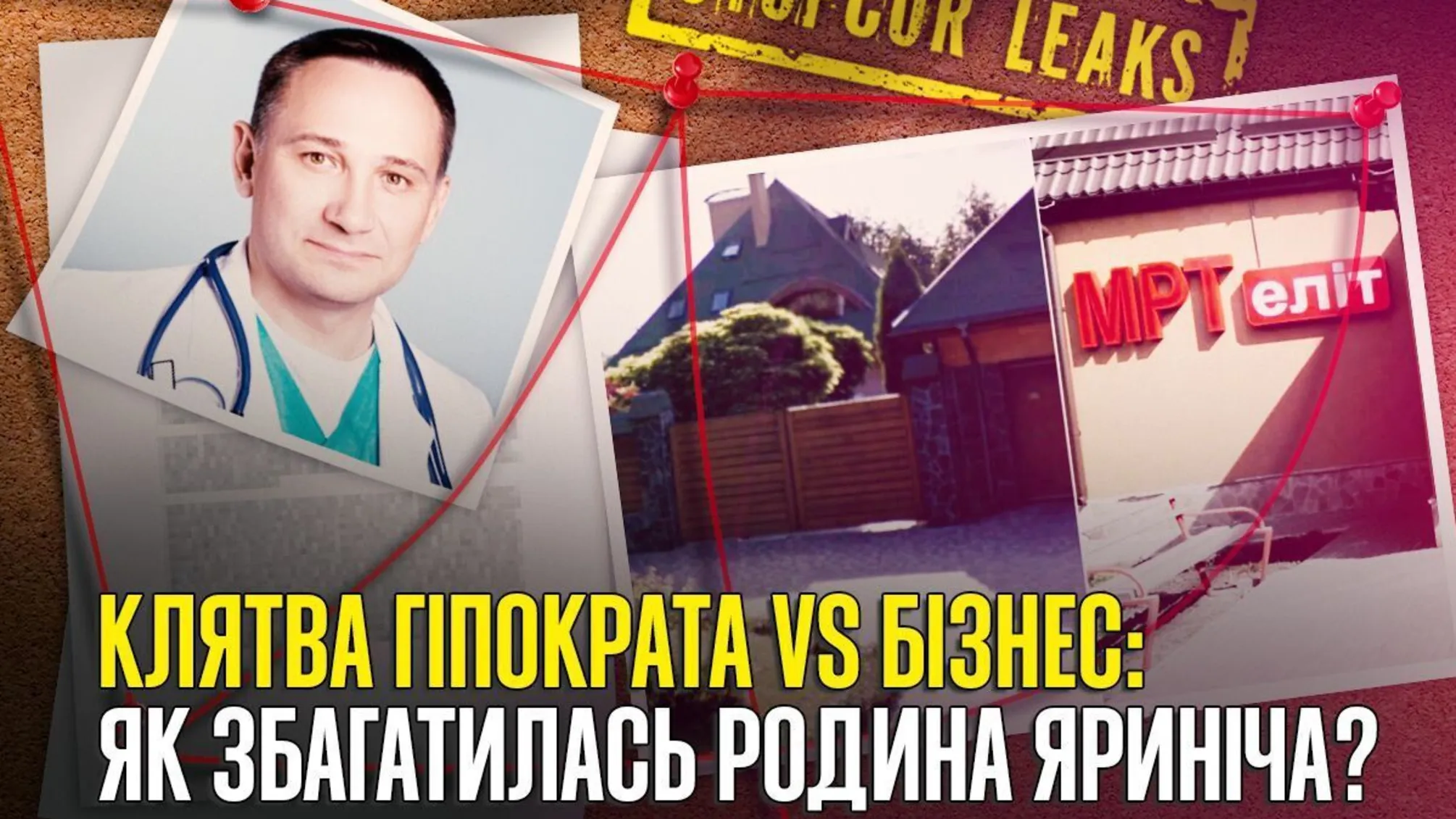 Костянтин Яринич, онкологія, МРТ Еліт, Радіо Мед