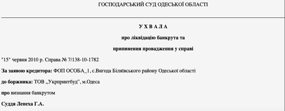 Укрпринтбуд, банкрутство
