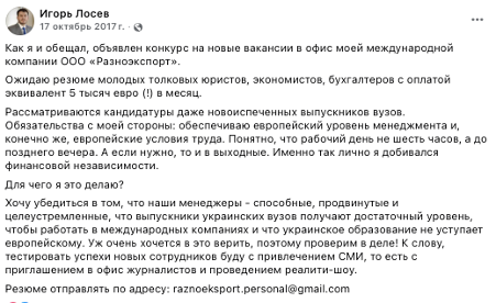 Різноекспорт, Ігор Лосєв, вакансія