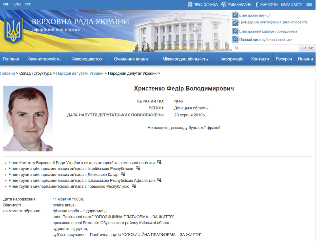 нардеп Федір Христенко