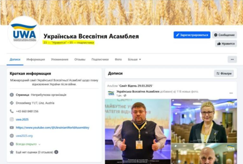 Українська Всесвітня Асамблея, УВА
