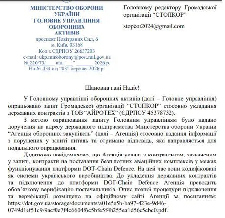 Міноборони, дрони