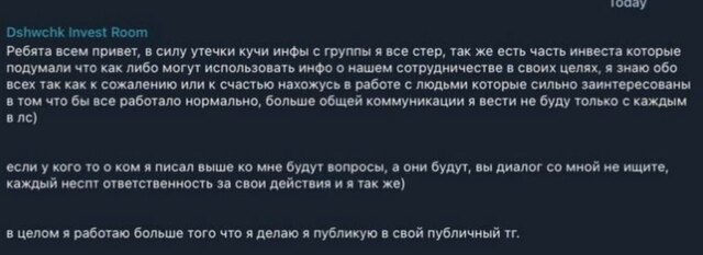 Дмитро Шевчук, крипта