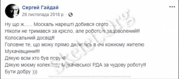 Сергій Гайдай Мукачеве