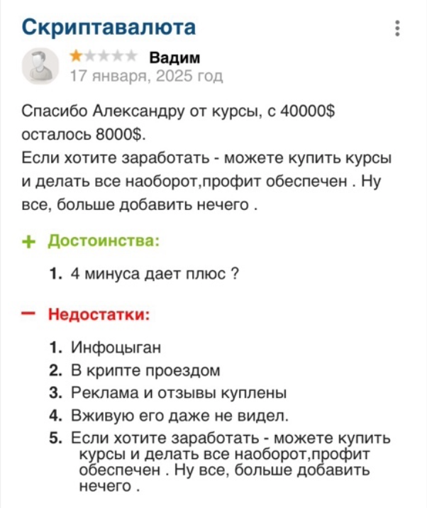 Олександр орловський, криптомошеннік, Financial Freedom Academy