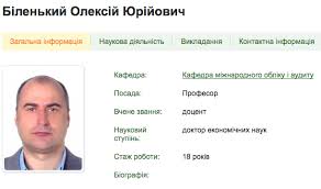 Укрзалізничпостач, Олексій Біленький