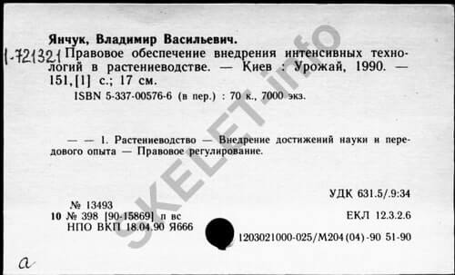 Володимир Янчук: останні заначки чернівецьких