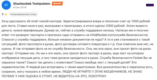 відгук, Favbet