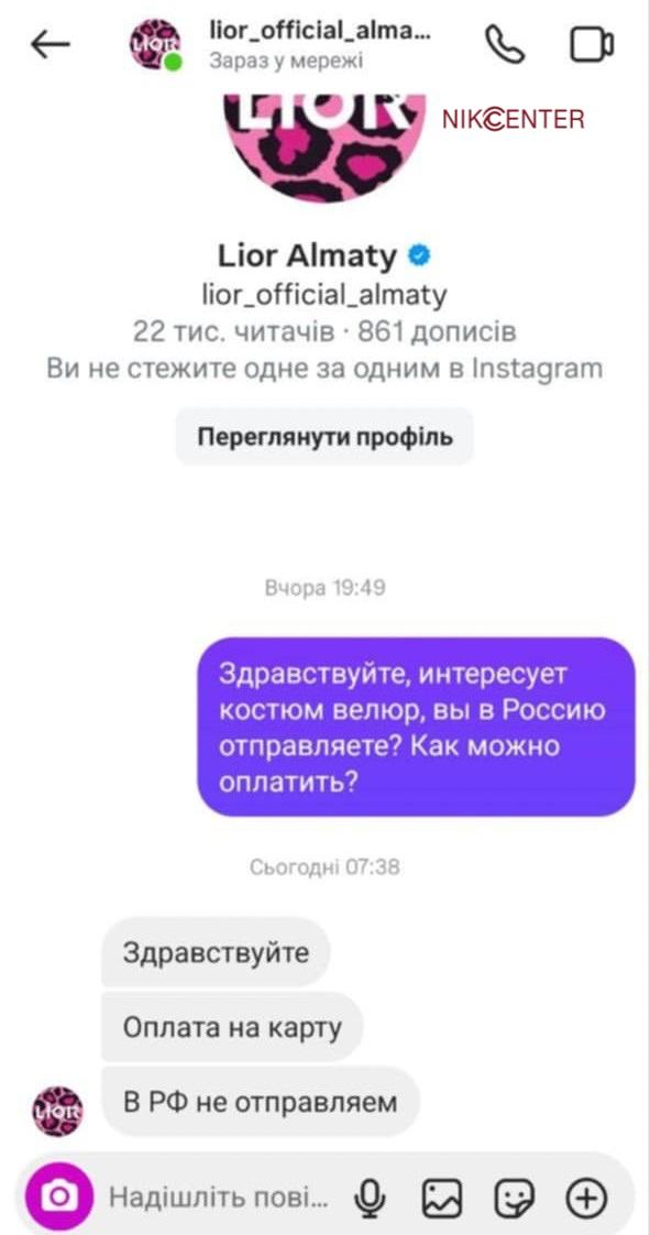 Ліор, Казахстан