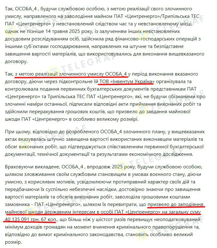 Інвентум Україна, судова ухвала