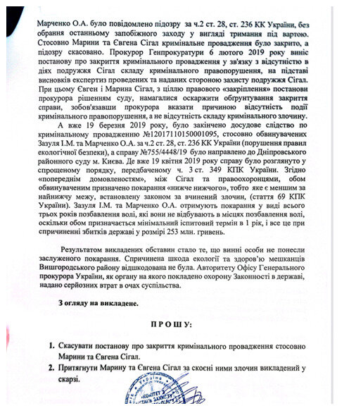 КОМІТЕТ З ПИТАНЬ ЗАХИСТУ ПРАВ ПОТЕРПЕЛИХ ВІД ЗЛОЧИН, скарга АГромарс