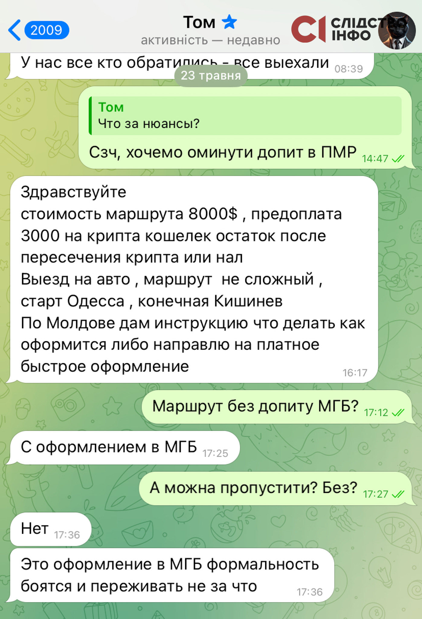 Скрин Листування журналістів з організатором незаконних перевезень чоловіків