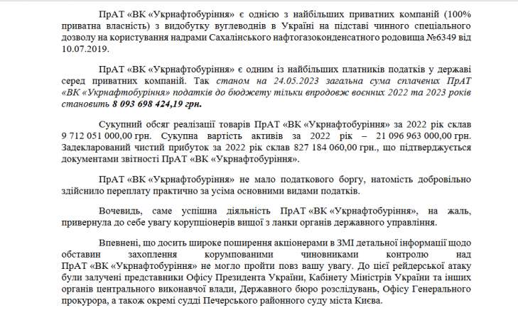 JKX UKRAINE вдає, що не належить Коломойському