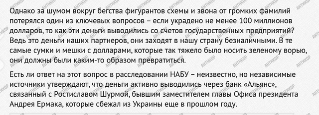 Міндічгейт, Павло Щербань, Ростислав Шурма