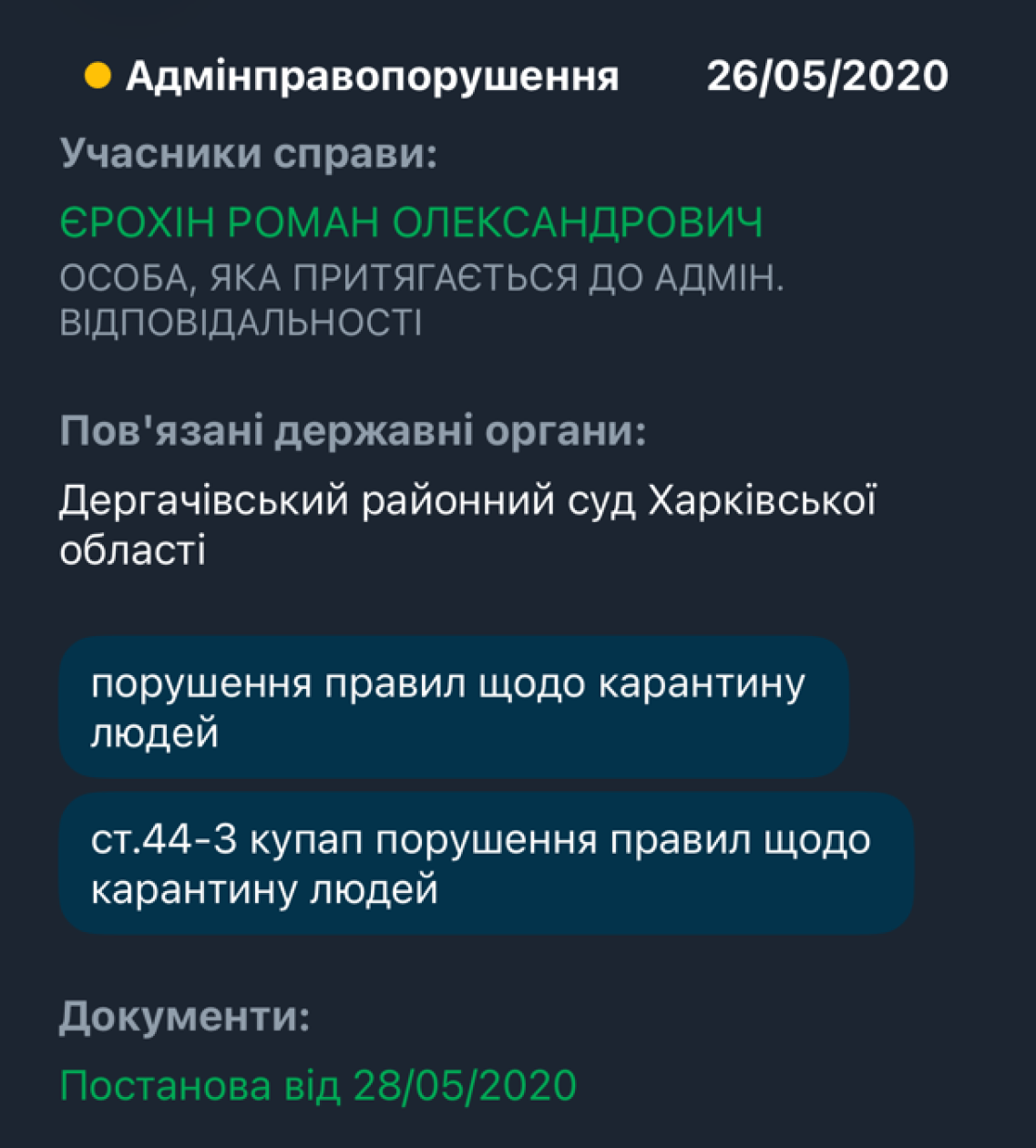 прокурор Роман Єрохін, Крим