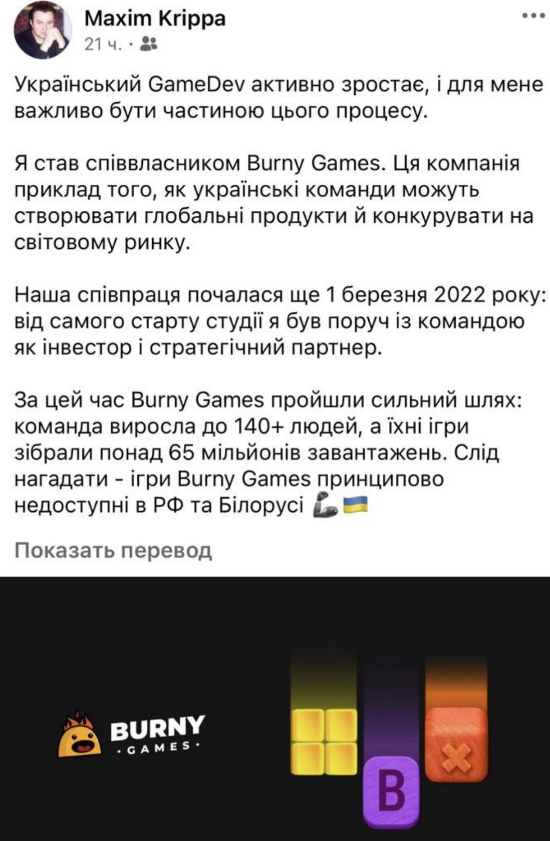 Burny Games, Максим Кріппа