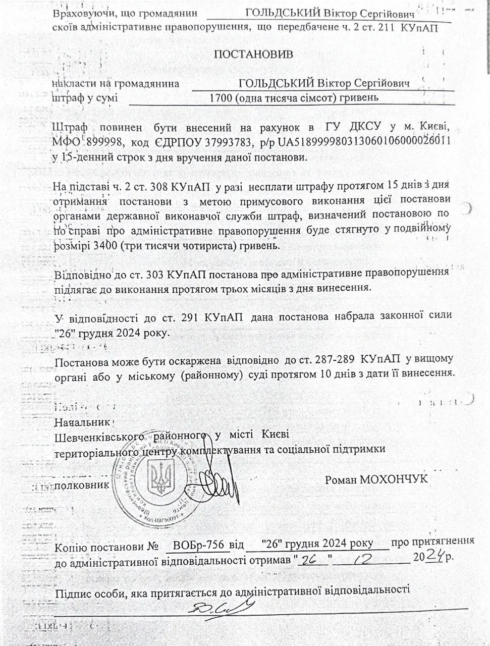 Володимир Гольдський, штраф, ТЦК