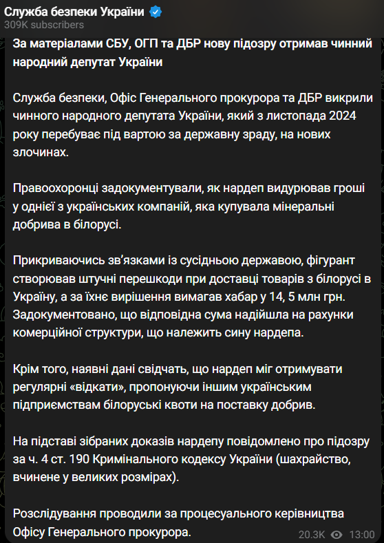Євген Шевченко, Євген Шевченко, підозра, нардеп