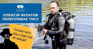 Олексій Філатов, акваланг, Адміністрація президента, Олексія Філатова
