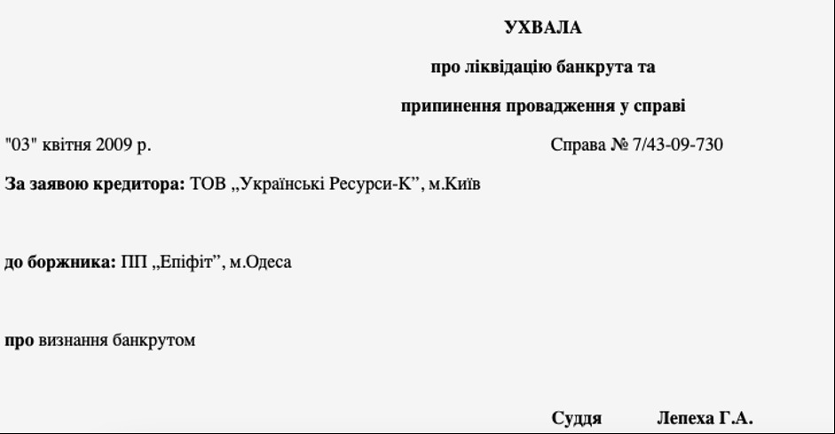 ПП Епіфіт, ліквідація