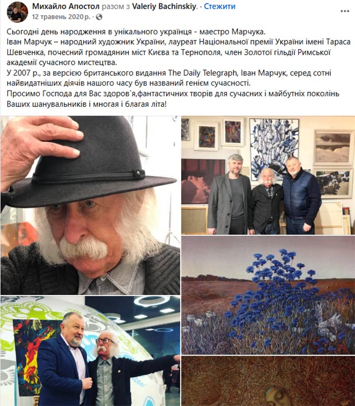 Михайло Апостол, вітання Івана Марчука