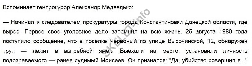 Олександр Медведько: генпрокурор-могильник резонансних справ та його корупційна рідня. ЧАСТИНА 1