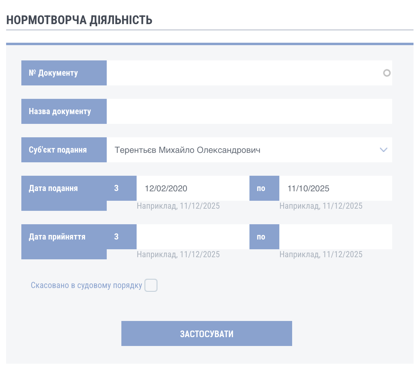 Київрада, Михайло Терентьєв