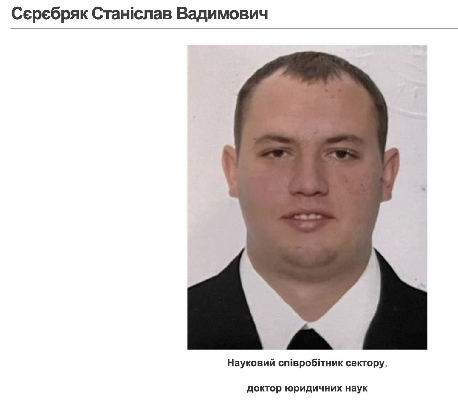 Станіслав Серебряк, прокурор, слідчий, офіс Генпрокурора, поліцейський
