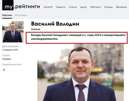 Василь Володін, досьє, біографія, компромат, київська обл.