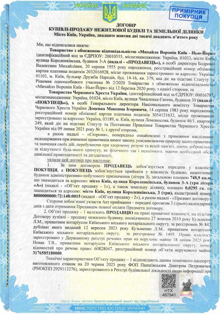 Михайло Воронін Київ - Нью-Йорк, Червоний хрест