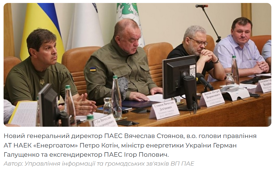 ПАЕС, В'ячеслав Стоянов, Петро Котін, Герман Галущенко, Ігор Полович