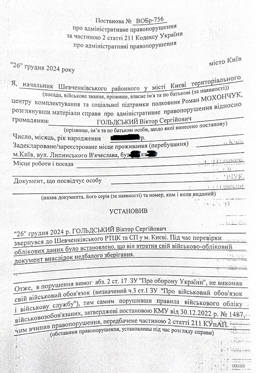 Володимир Годський, штраф, ТЦК