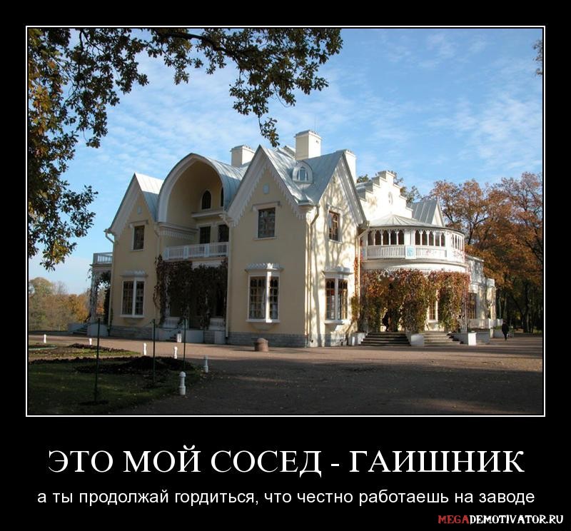 eto-moj-sosed-gaishnik-a-ty-prodolzhaj-gorditsya_1