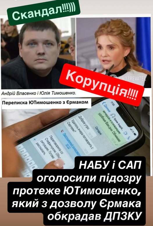 ДПЗКУ, Андрій Власенко, Юлія Тимошенко, Банкова, Батьківщина