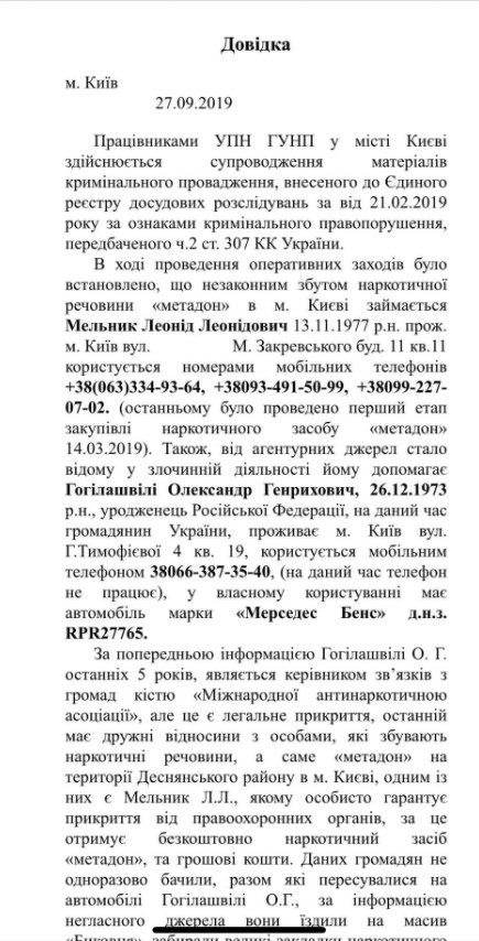Наркотики та Зеленський. У чому причина аномальної близькості Гогілашвілі до президента України