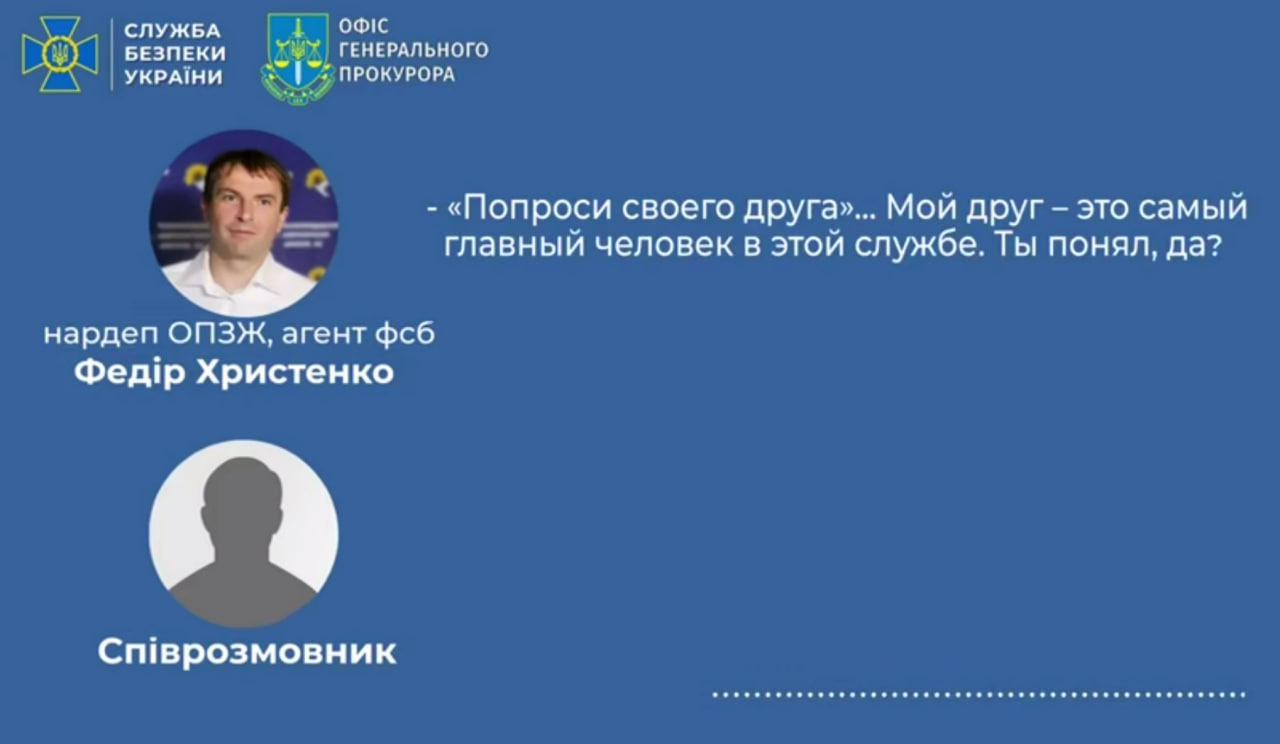 Федір Христенко, переговори, ФСБ