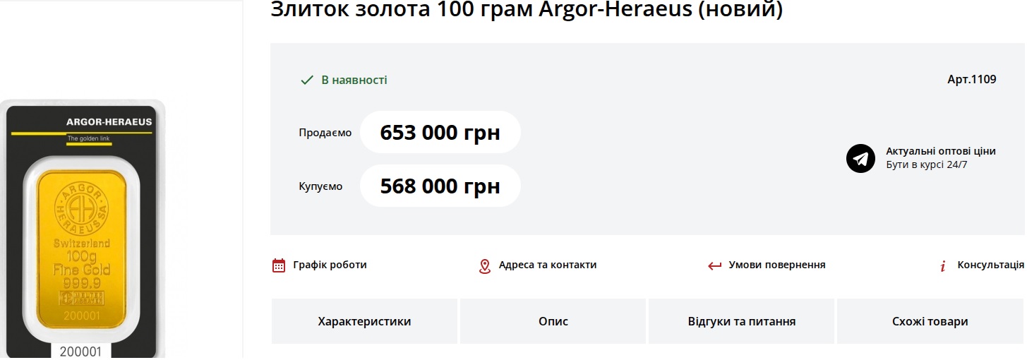 золото Argor-Heraeus