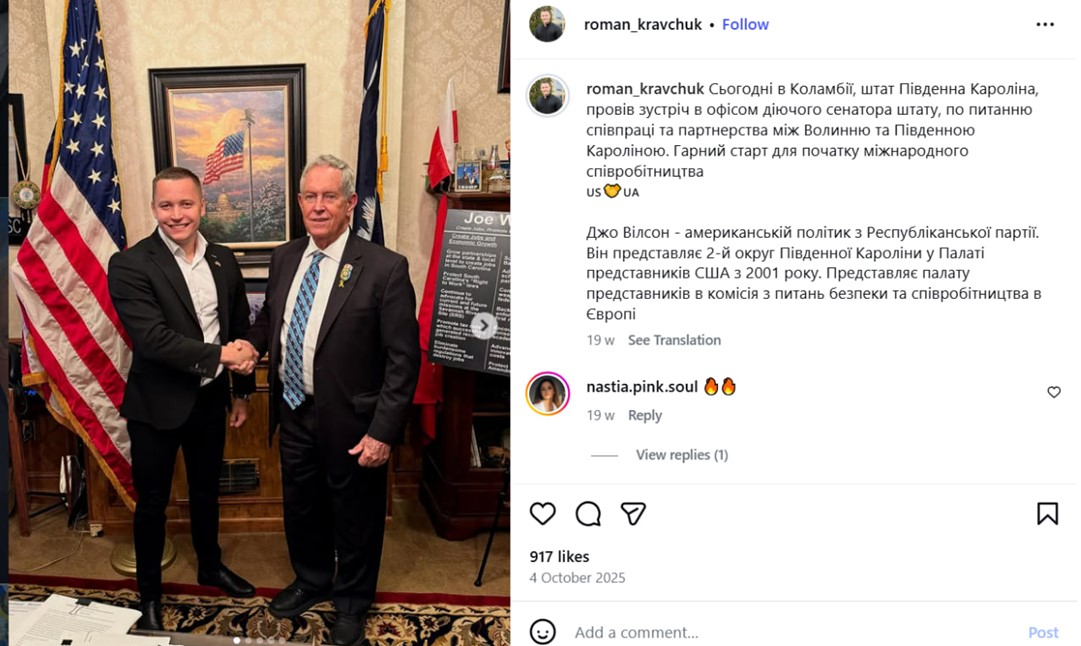 США, Луцьк, Роман Кравчук, відрядження, депутат