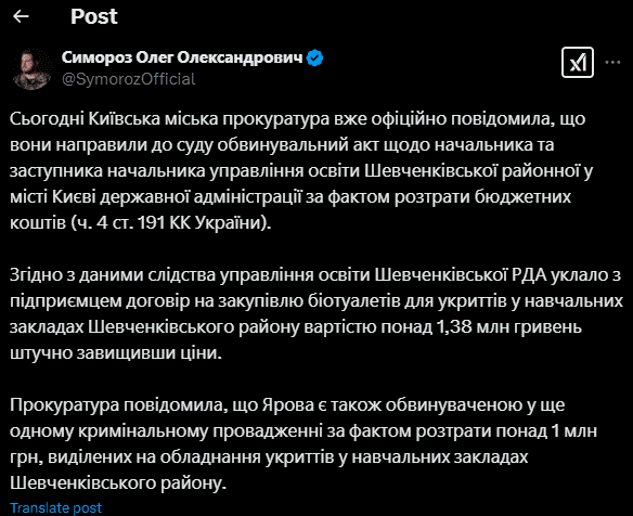 Олег Симороз, Шевченківська РДА, активіст, Євгенія Ярова